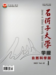 石河子大学学报·自然科学版